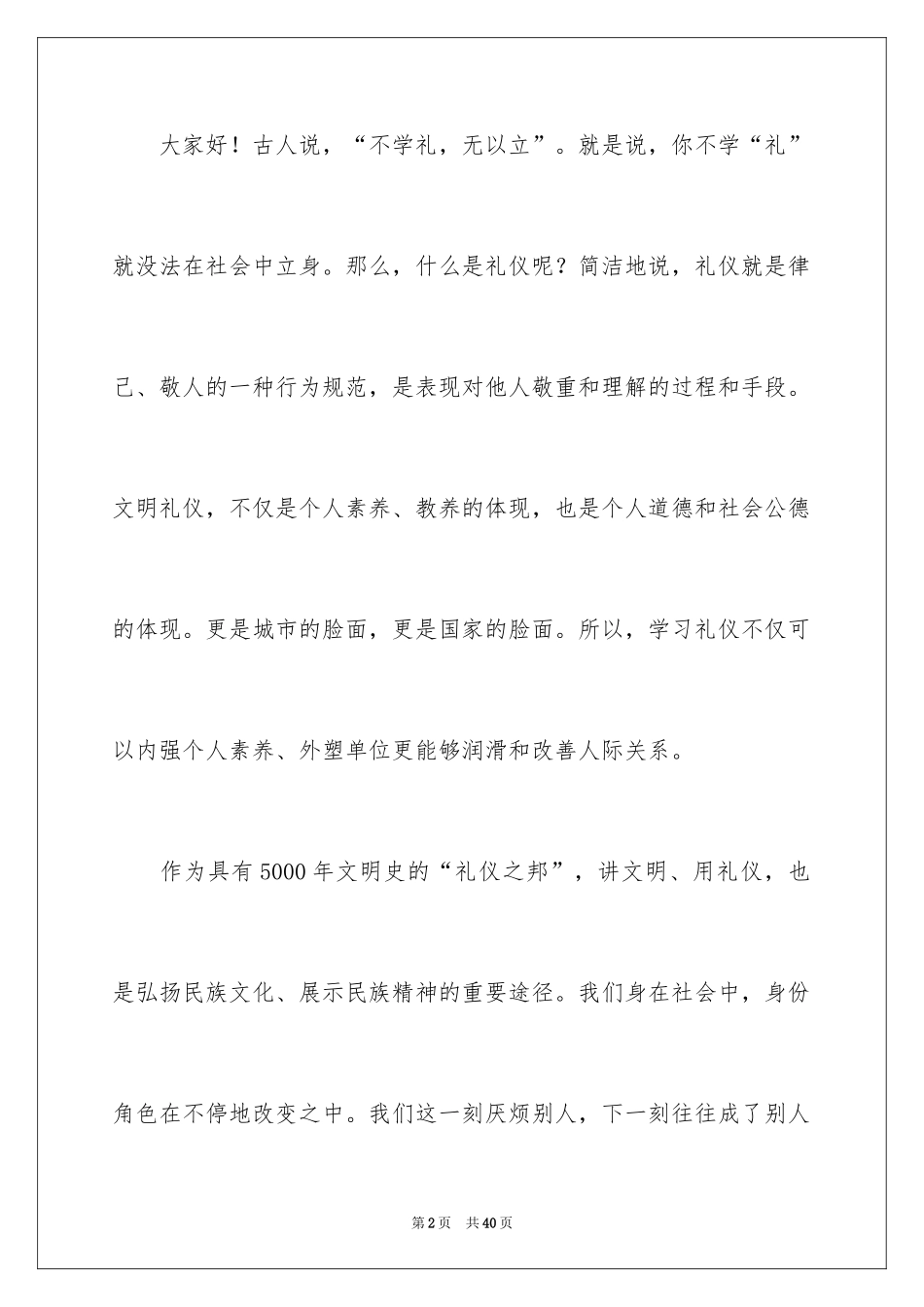 2024大学生演讲稿_1443_第2页