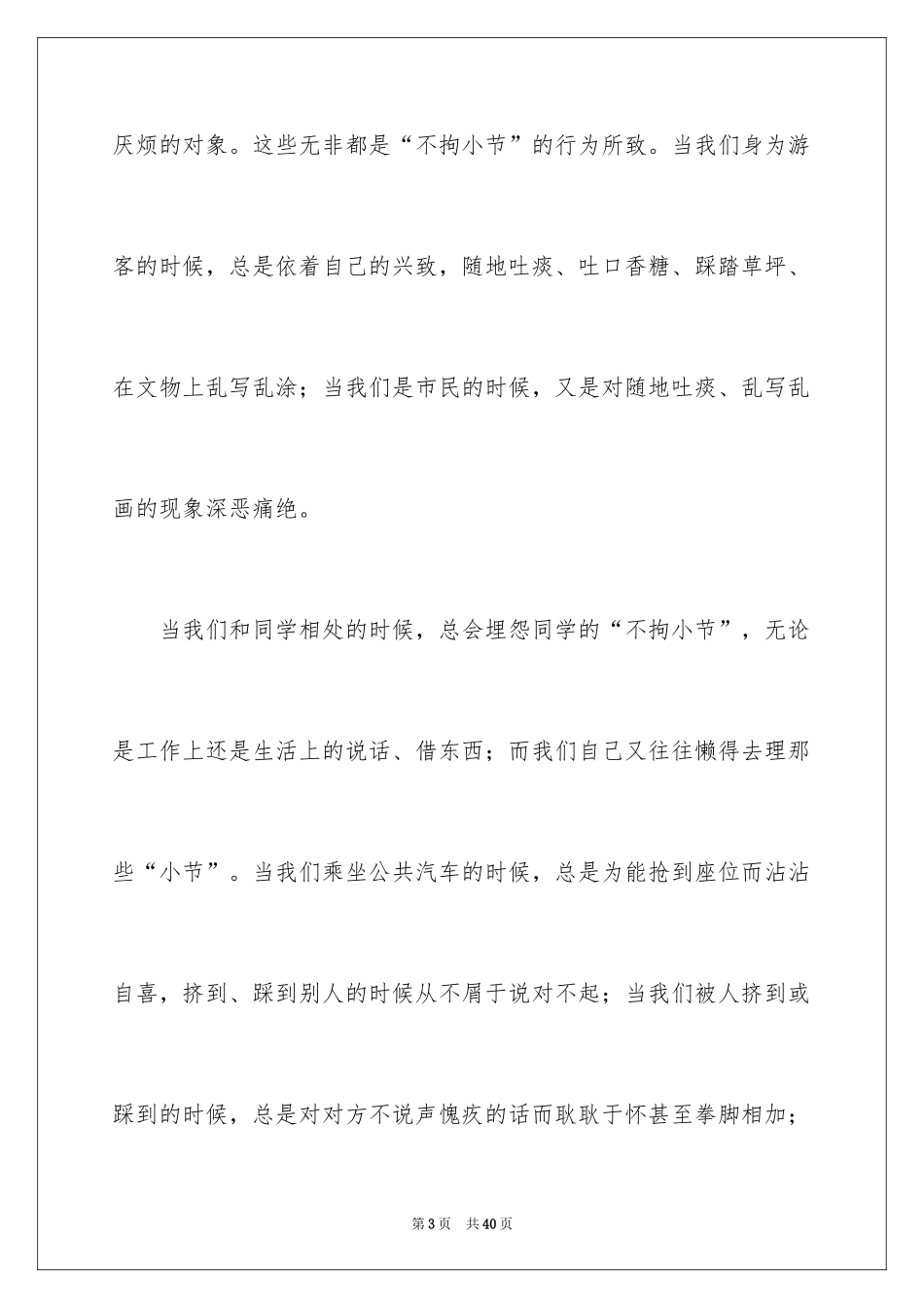 2024大学生演讲稿_1443_第3页