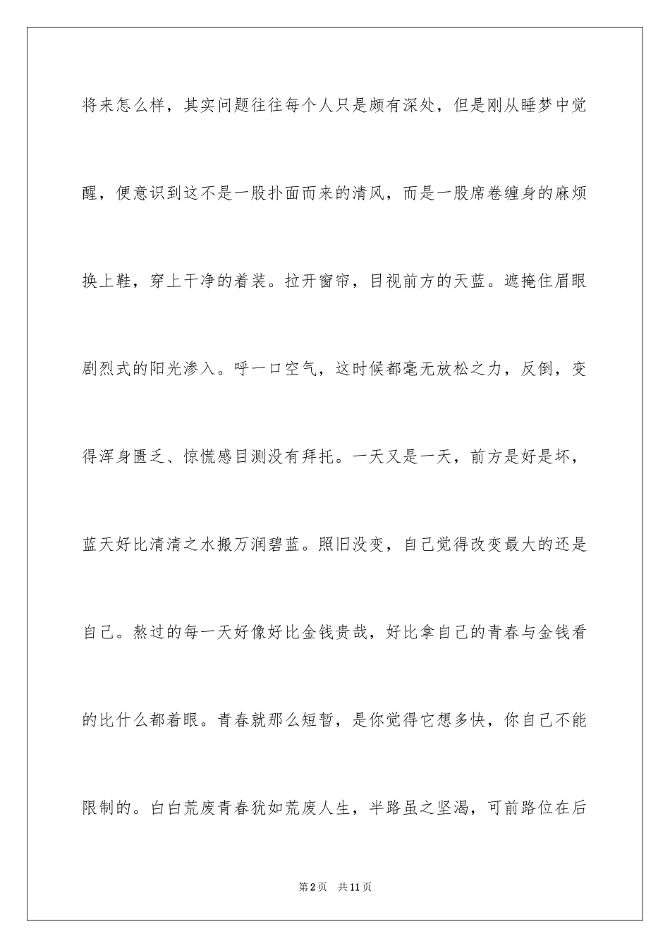 2024初二开学第一周周记_1_第2页