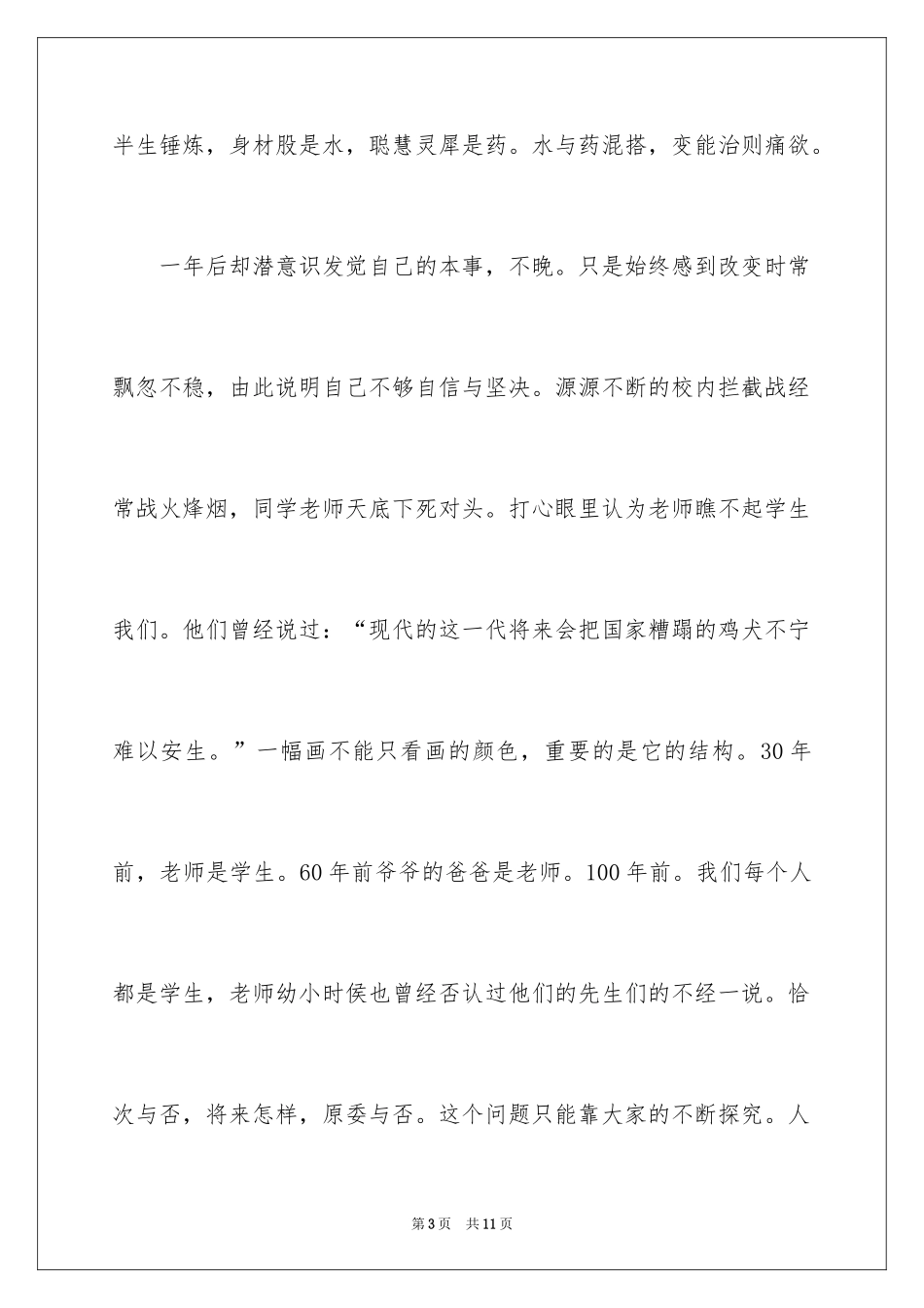 2024初二开学第一周周记_1_第3页