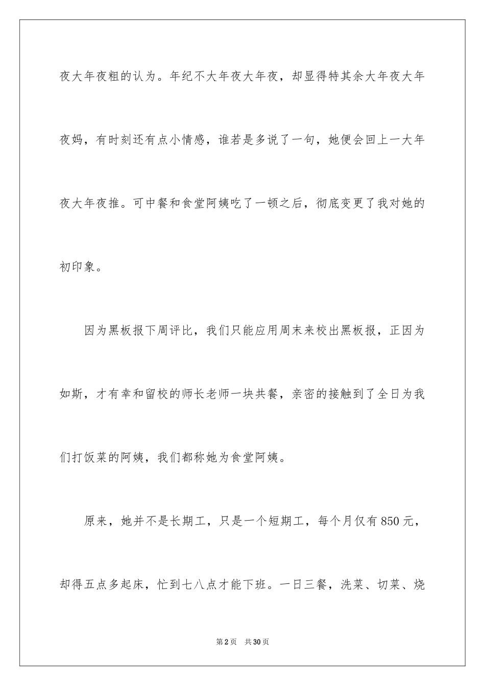 2024八年级优秀作文_第2页