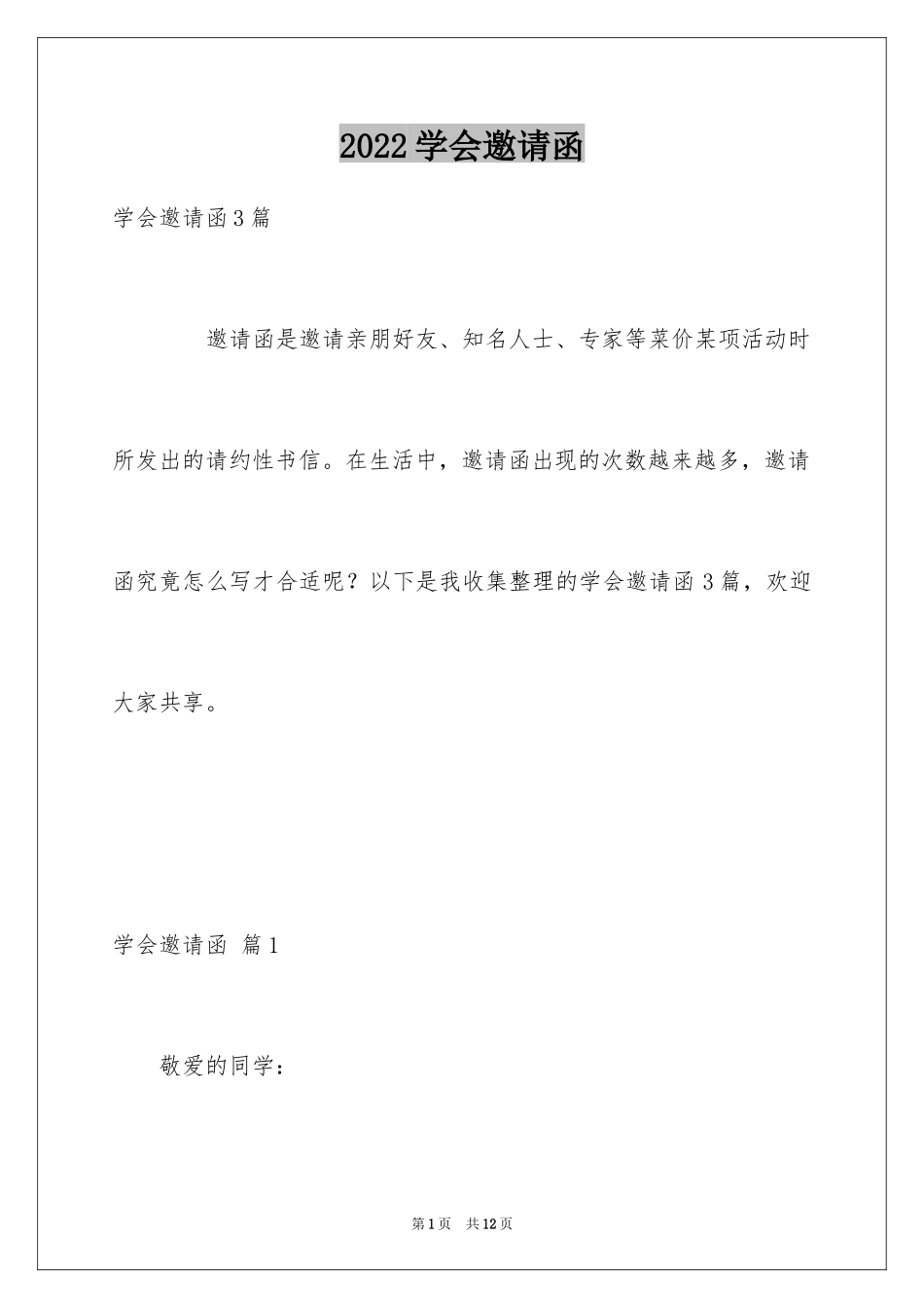 2024学会邀请函_64_第1页