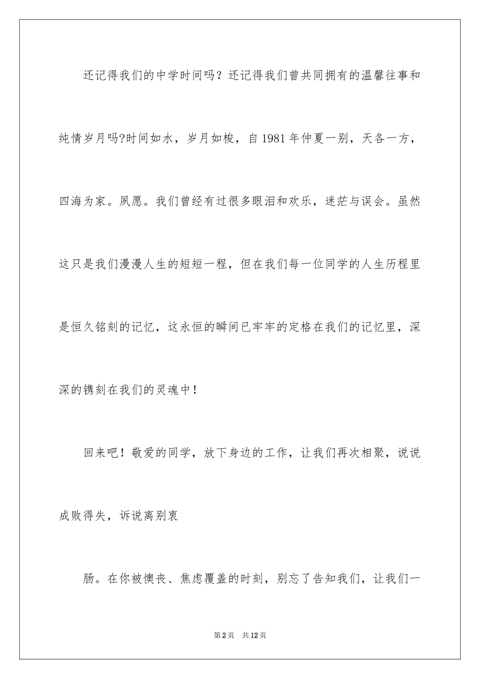 2024学会邀请函_64_第2页