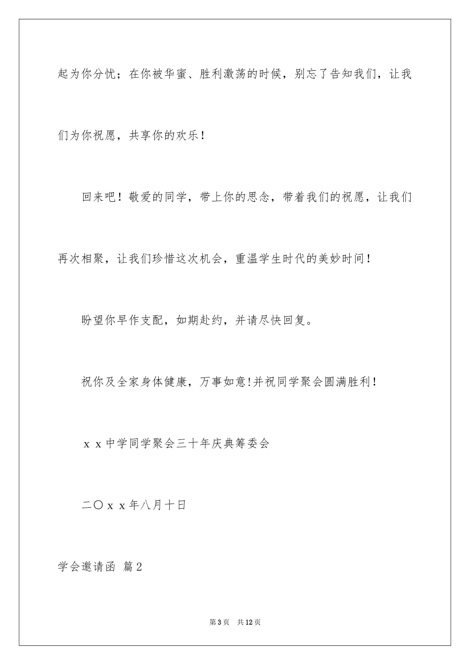 2024学会邀请函_64_第3页