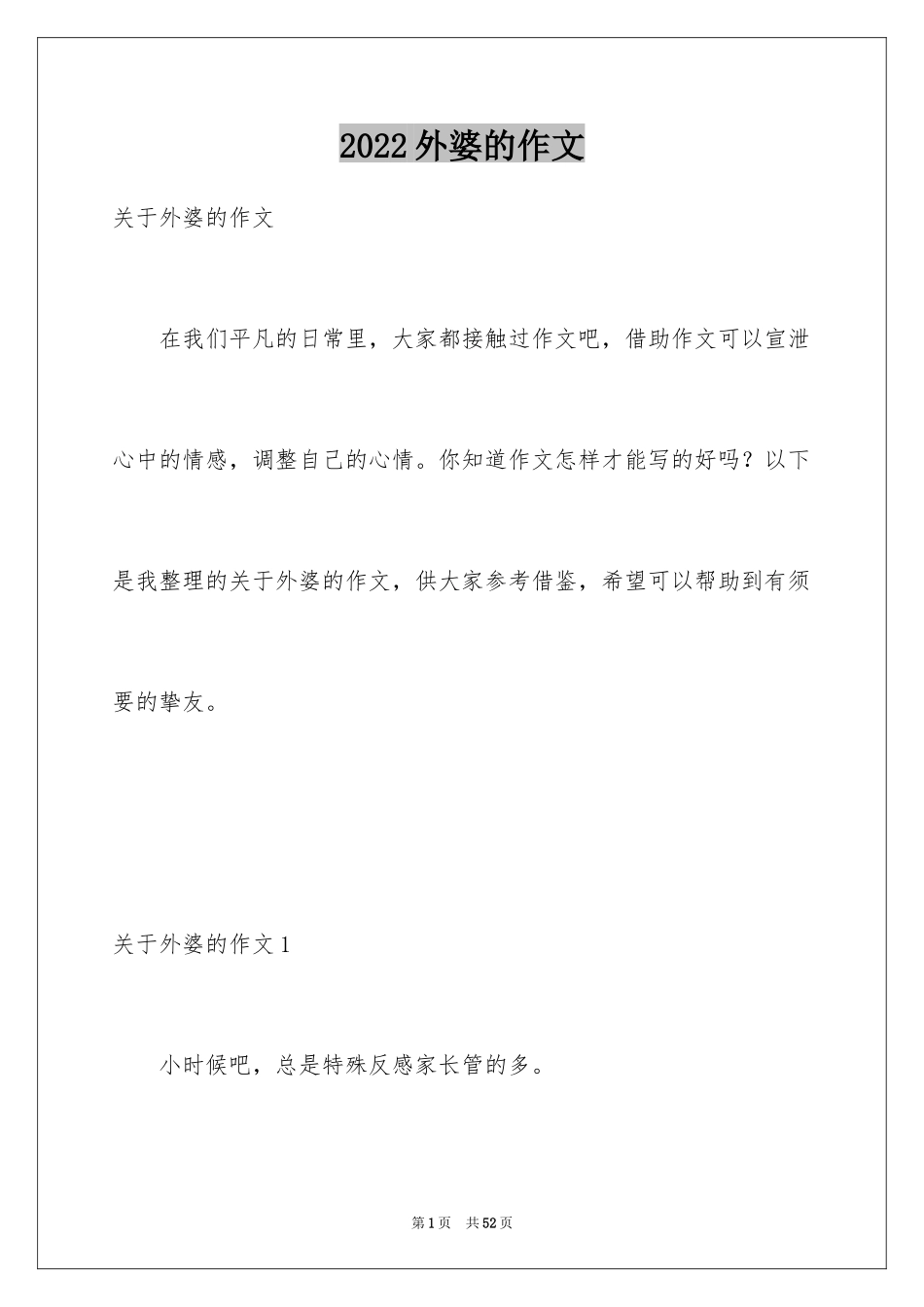 2024外婆的作文_第1页