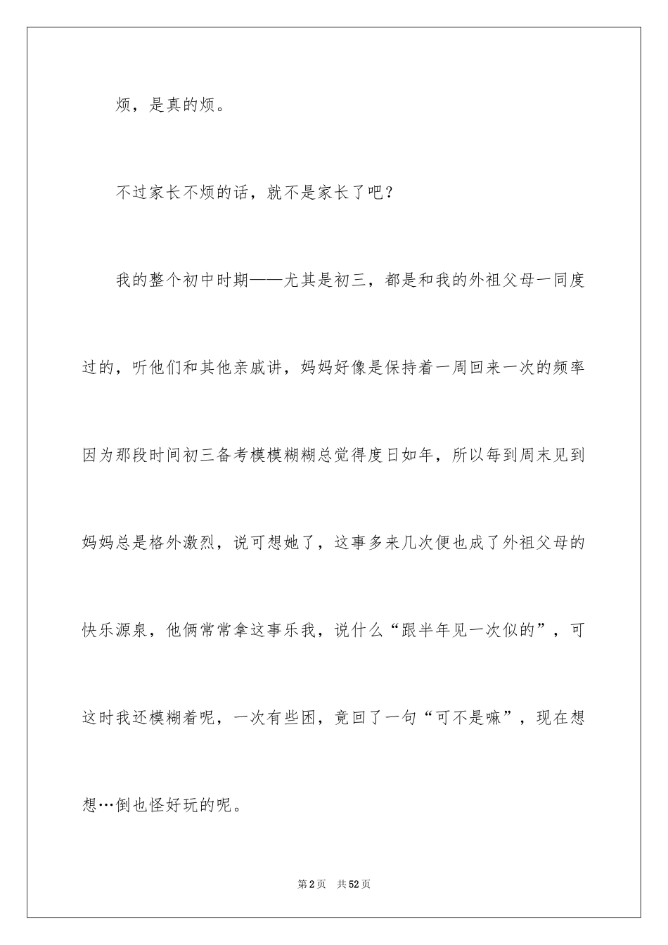2024外婆的作文_第2页