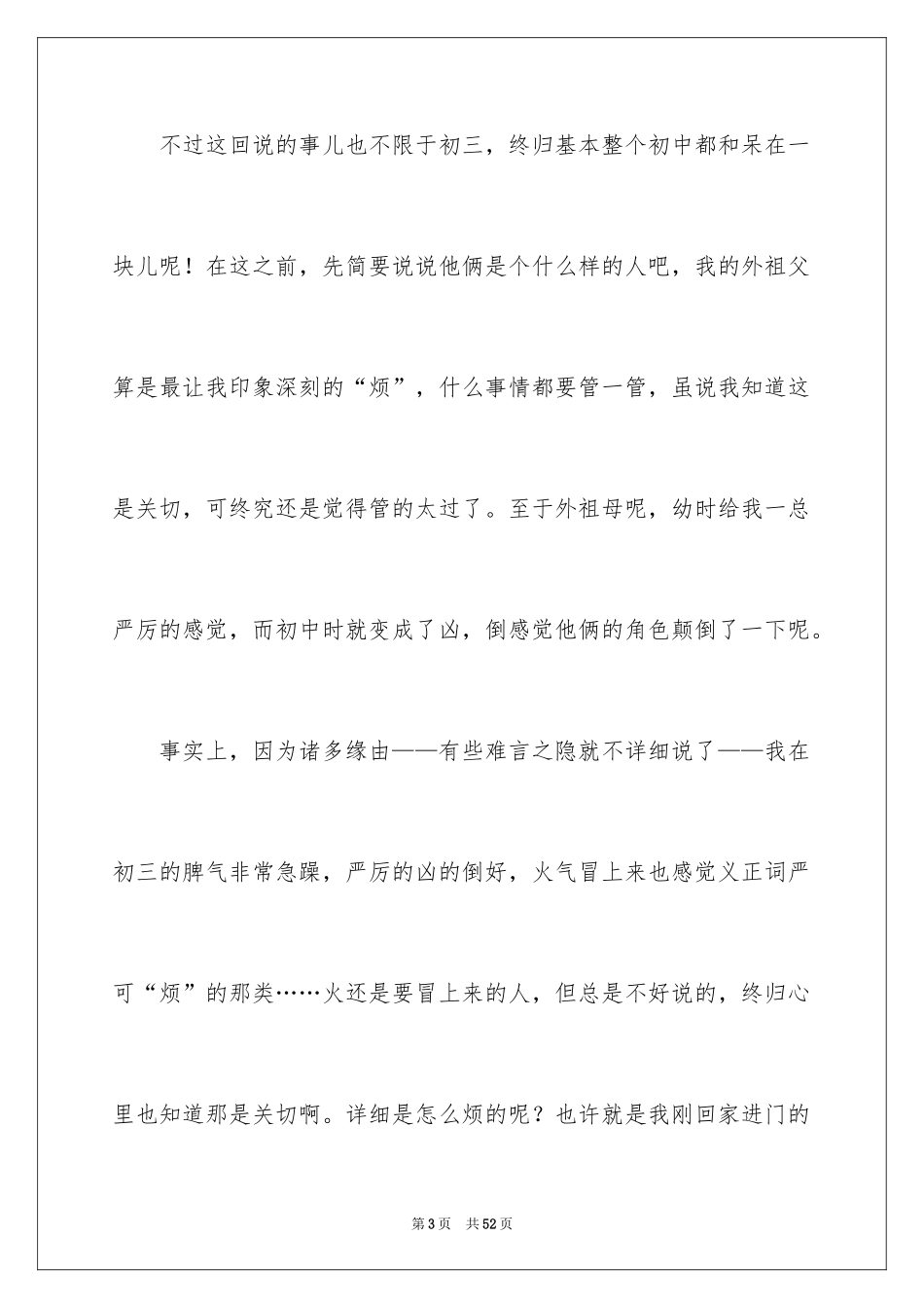 2024外婆的作文_第3页