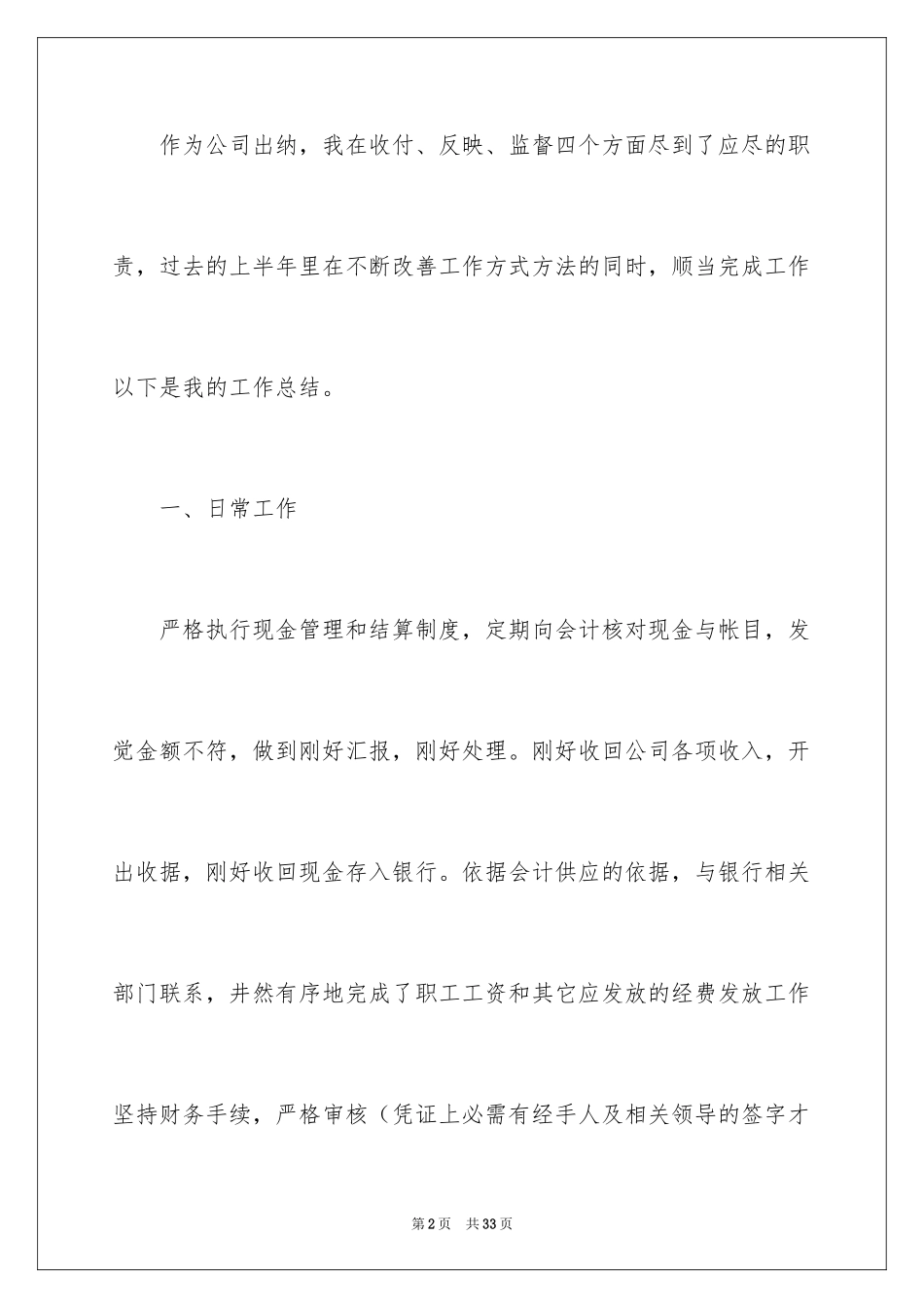 2024出纳的上半年工作总结_第2页
