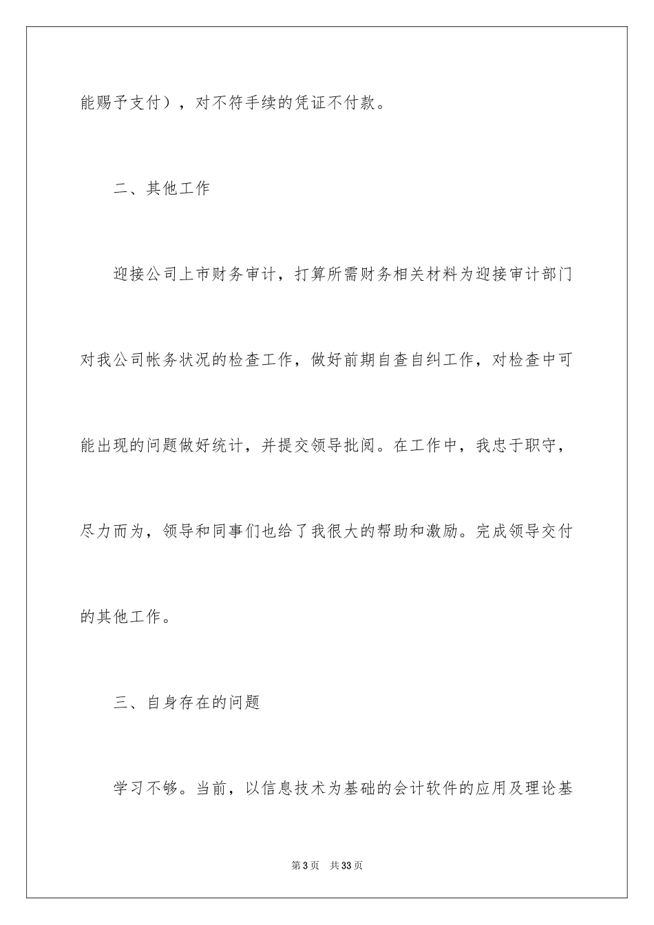 2024出纳的上半年工作总结_第3页