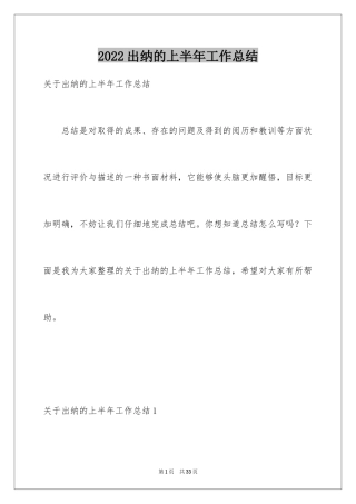 2024出纳的上半年工作总结