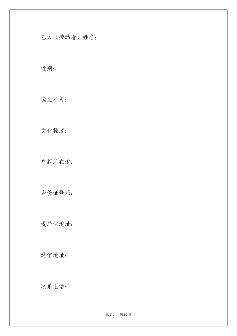 2024全日制劳动合同_13_第2页