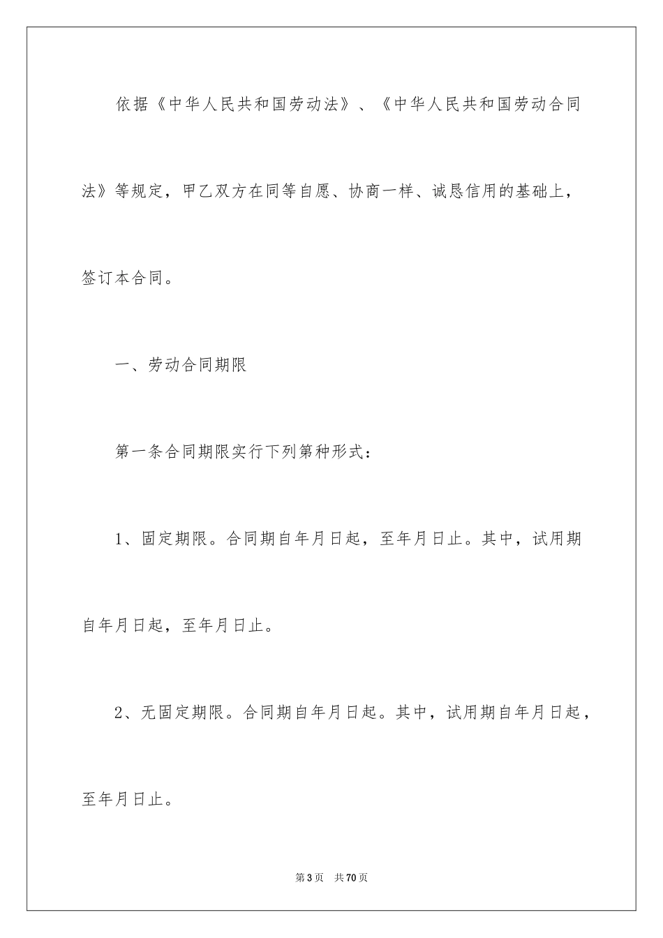 2024全日制劳动合同_13_第3页