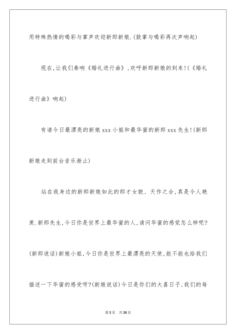 2024司仪主持词_12_第3页