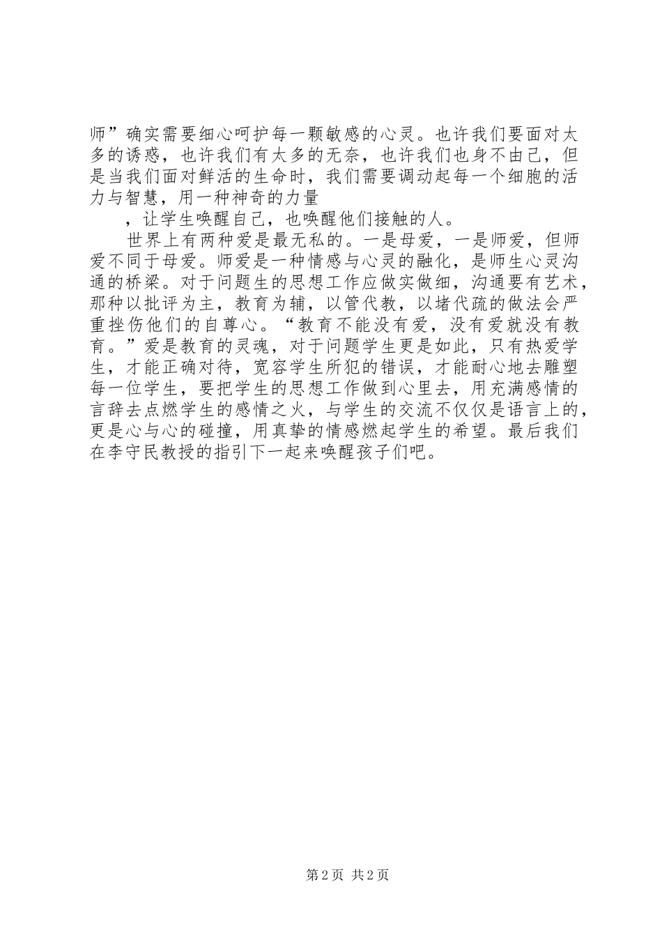 唤醒教育心得体会_第2页