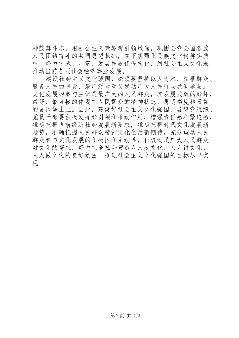 基层干部十七届六中全会精神学习心得_第2页