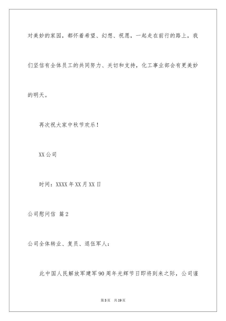 2024公司慰问信_6_第3页