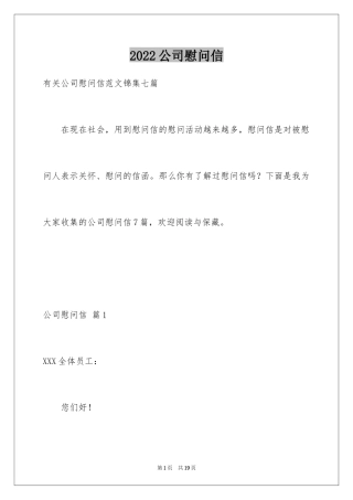 2024公司慰问信_6