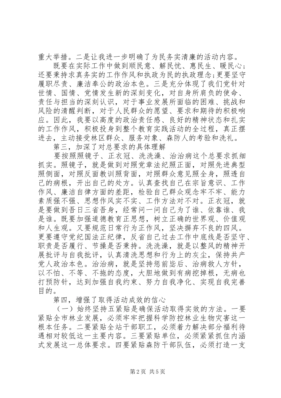 林业培训心得体会范文_第2页