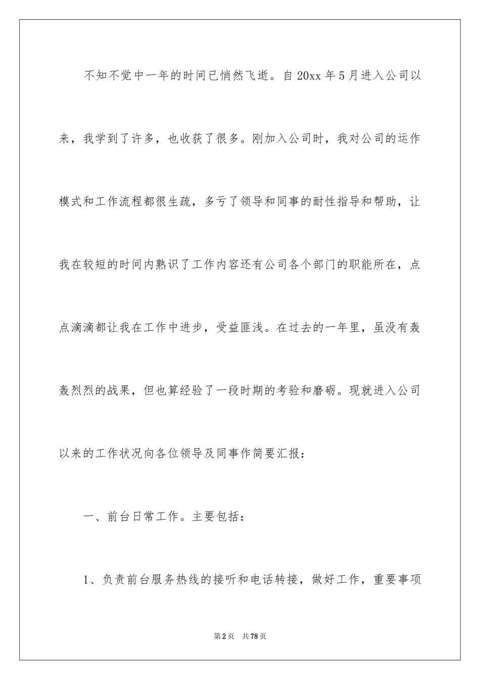 2024办公室文员试用期工作总结_2_第2页