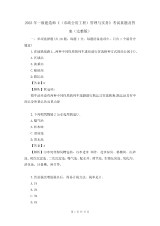 2023年一级建造师《(市政公用工程)管理与实务》考试真题及答案(完整版