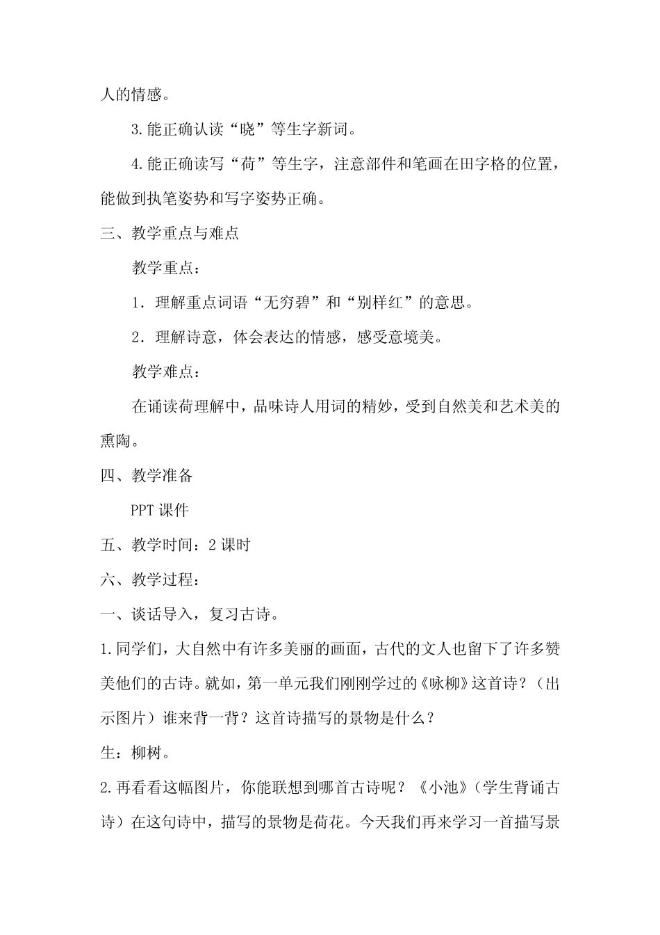 寺送林子方》教学设计学情分析教材分析课后反思 _第2页