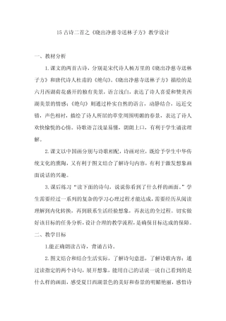 寺送林子方》教学设计学情分析教材分析课后反思 