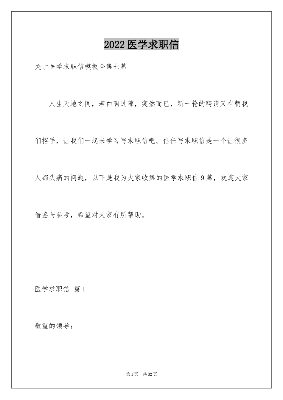 2024医学求职信_101_第1页