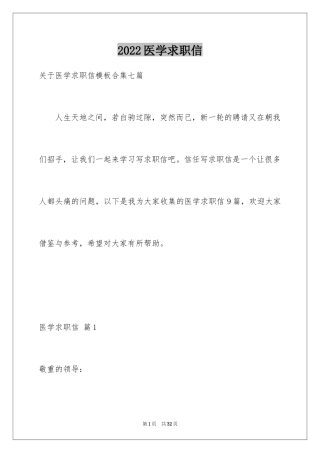 2024医学求职信_101
