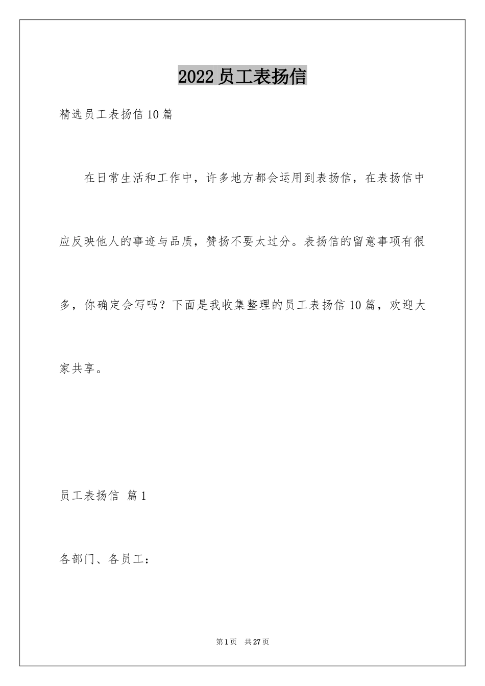 2024员工表扬信_120_第1页