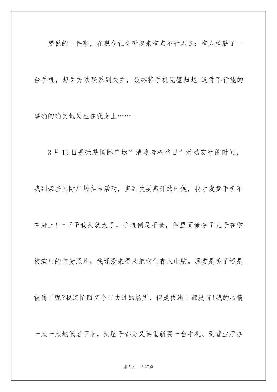 2024员工表扬信_120_第2页