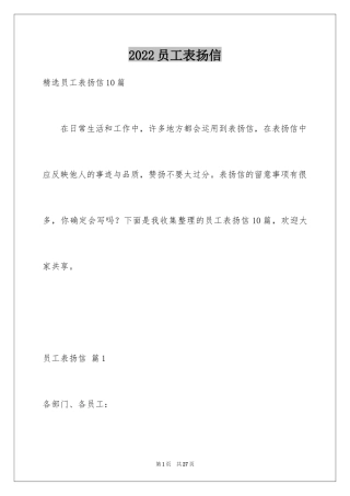 2024员工表扬信_120