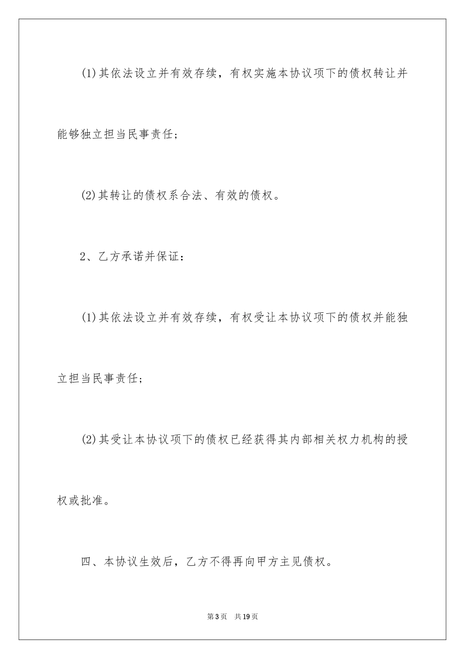2024债权转让协议书_40_第3页