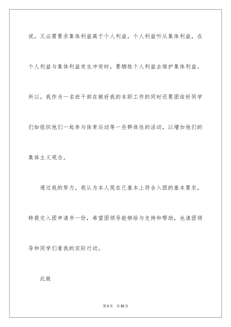 2024入团申请书_24_第3页