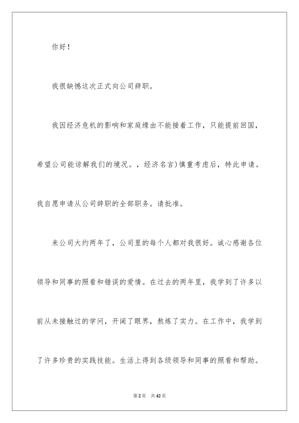 2024员工离职申请书_46_第2页
