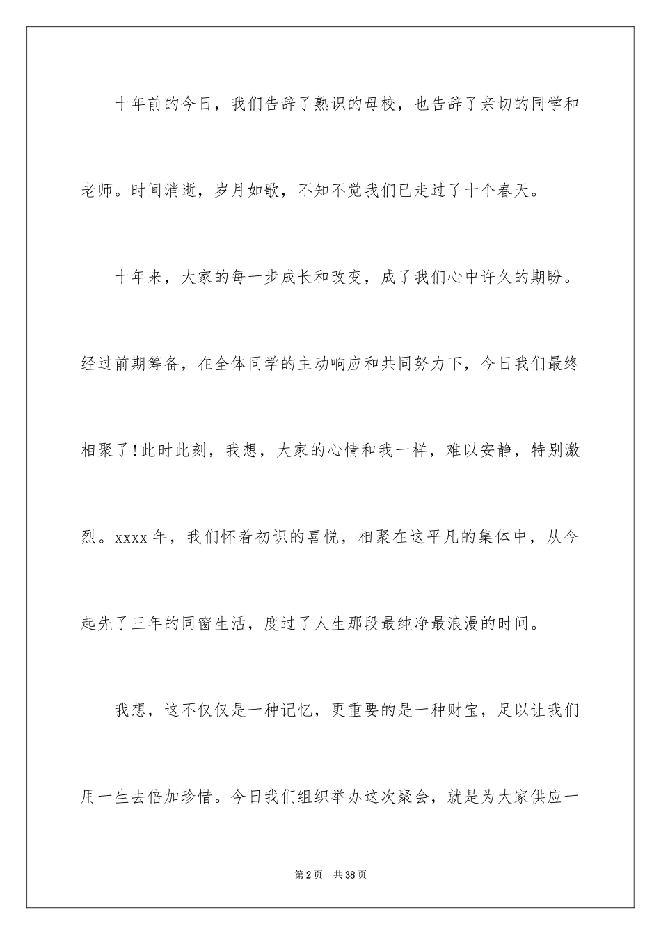 2024十年聚会主持词_20_第2页