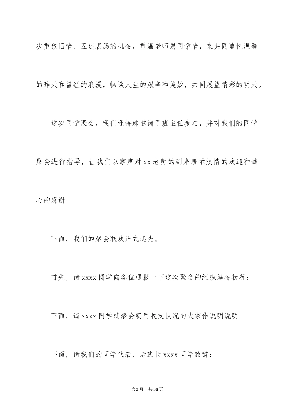 2024十年聚会主持词_20_第3页