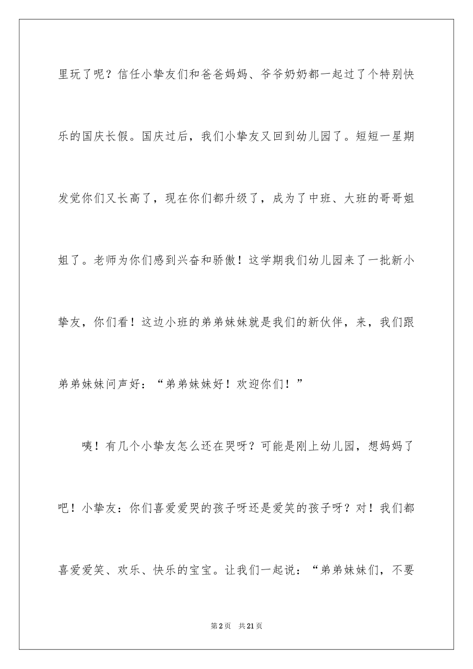 2024国庆节的演讲稿_739_第2页