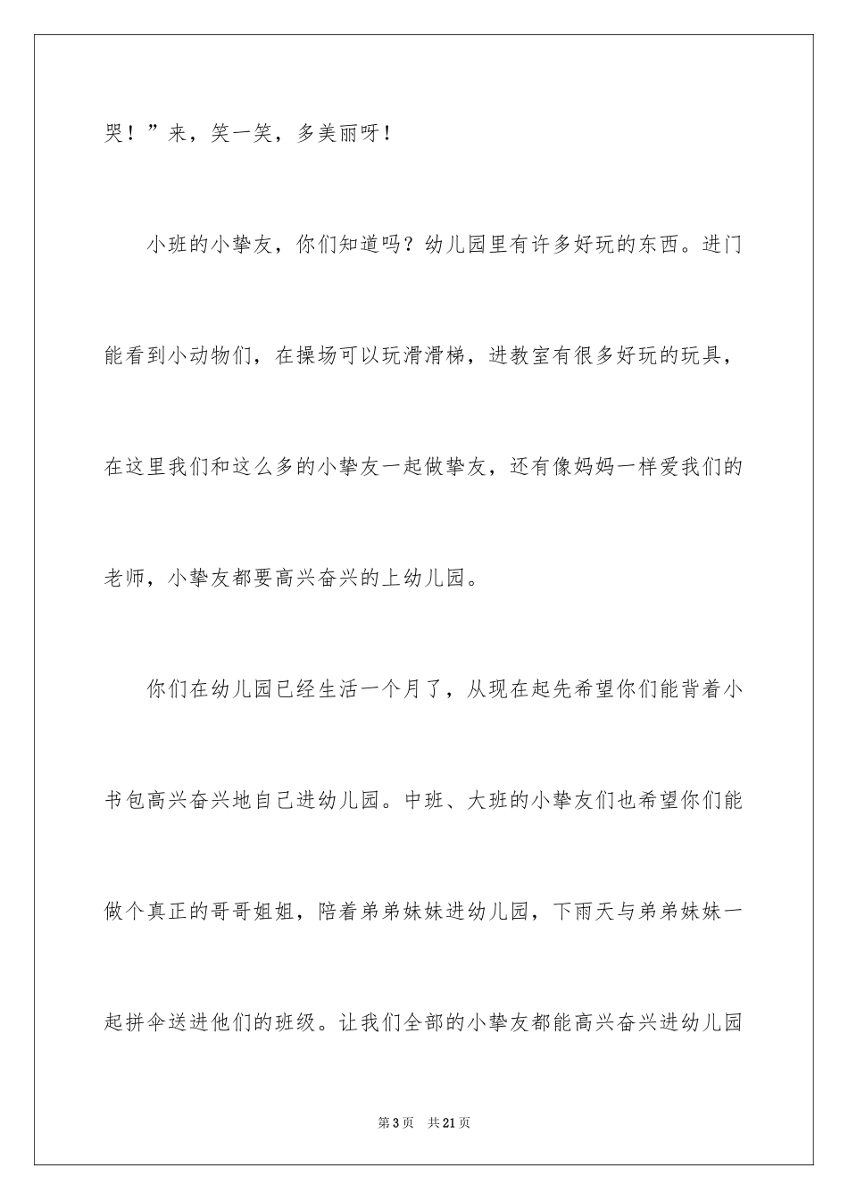 2024国庆节的演讲稿_739_第3页