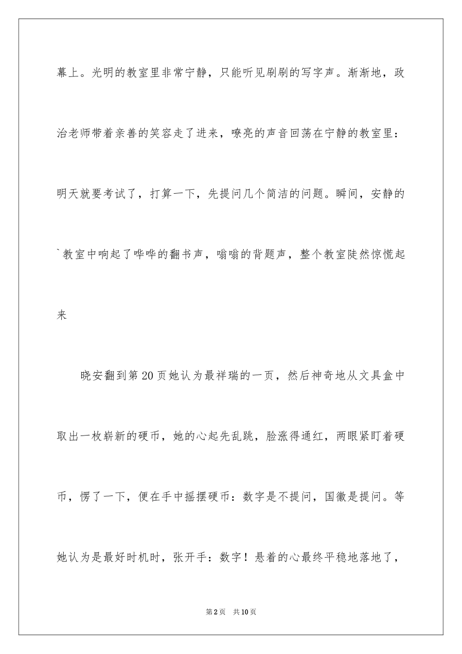 2024初中叙事作文_4_第2页