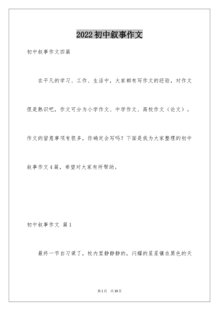 2024初中叙事作文_4