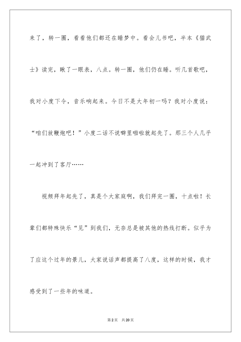 2024大年初一作文_268_第2页