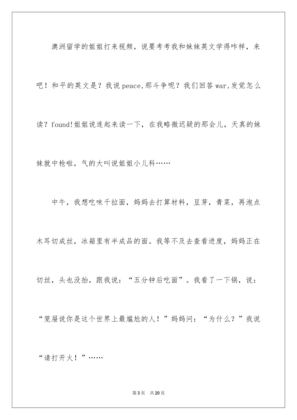 2024大年初一作文_268_第3页