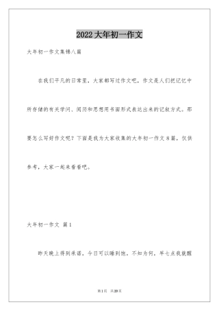 2024大年初一作文_268