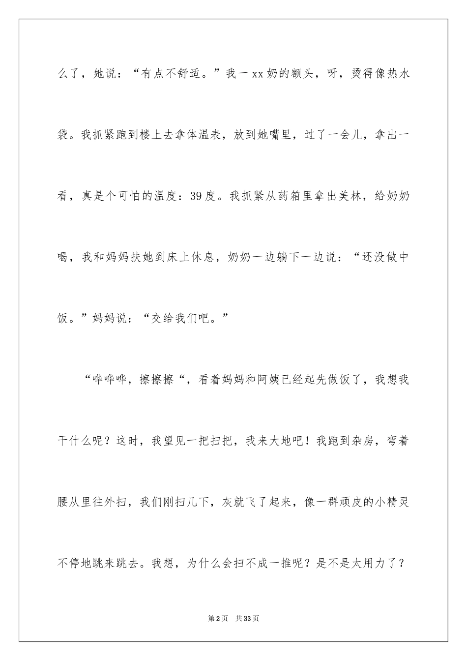 2024奶奶话题作文_2_第2页