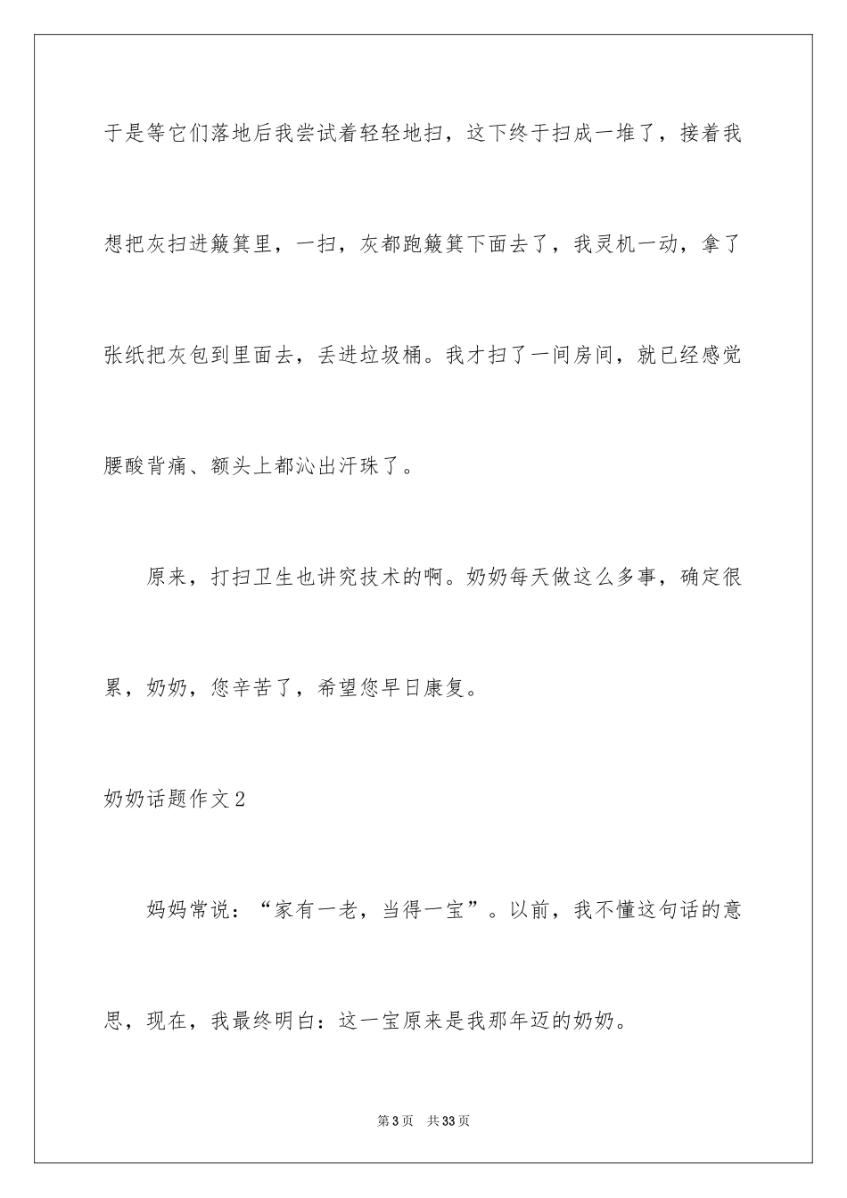 2024奶奶话题作文_2_第3页