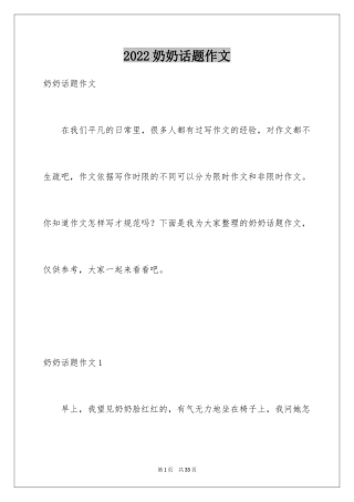 2024奶奶话题作文_2