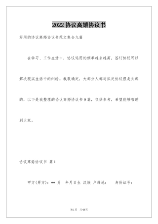 2024协议离婚协议书_167