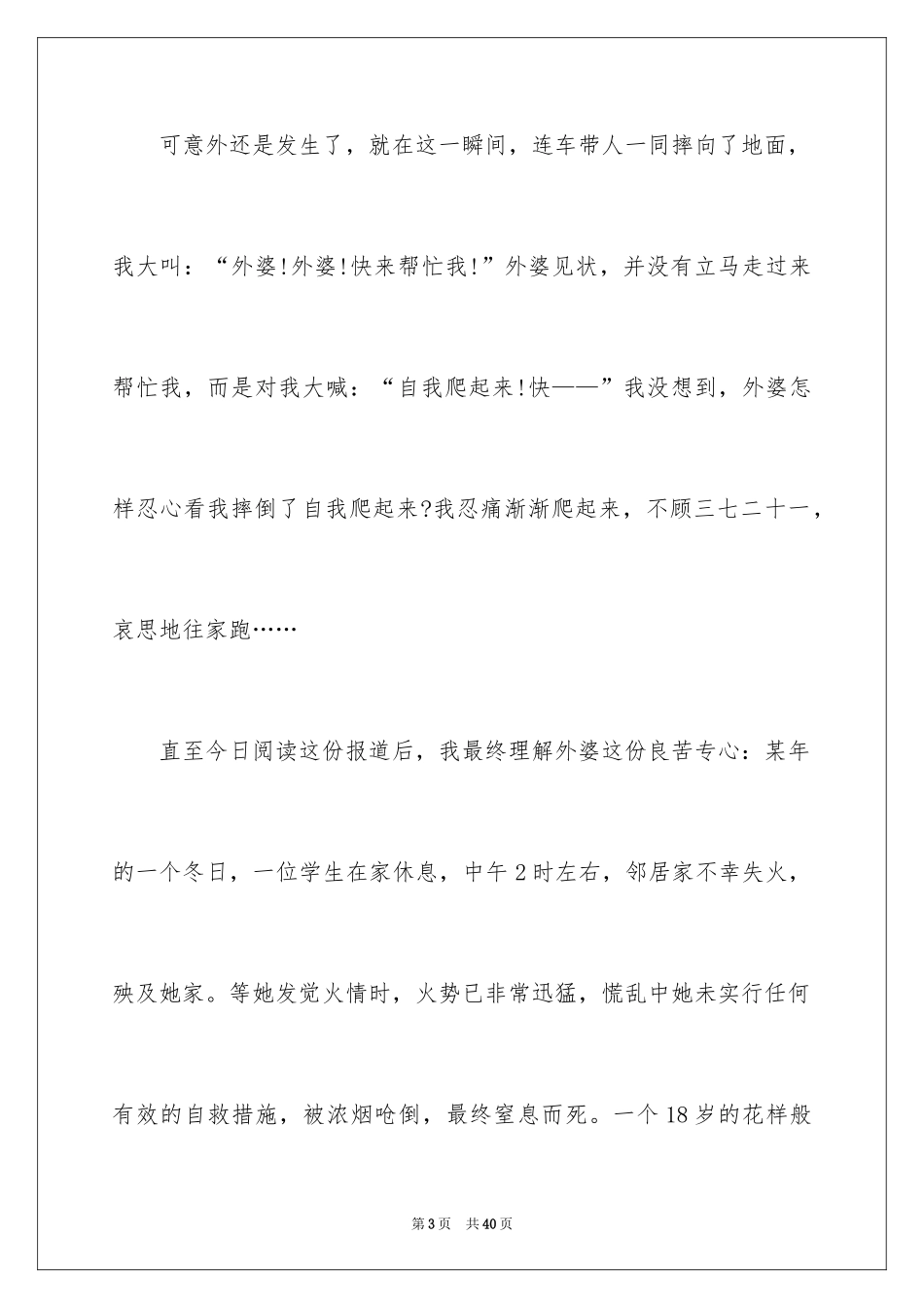 2024学会生存演讲稿_第3页