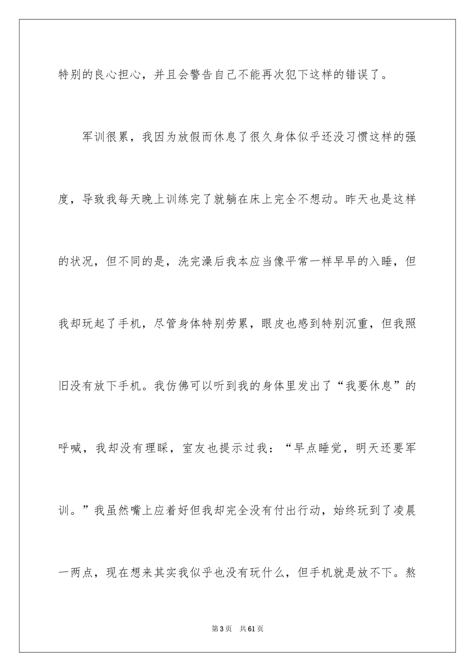 2024军训迟到检讨书_27_第3页