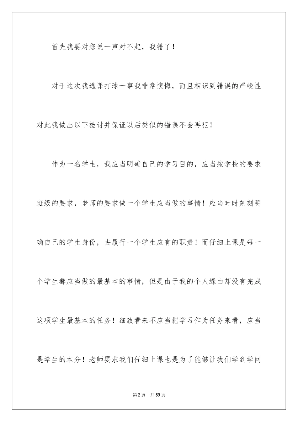 2024学生逃学检讨书_第2页